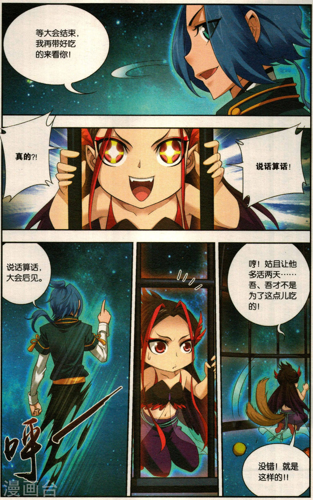 番外篇 九幽（下）-大主宰-漫画岛（第4张）